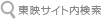 東映サイト内検索