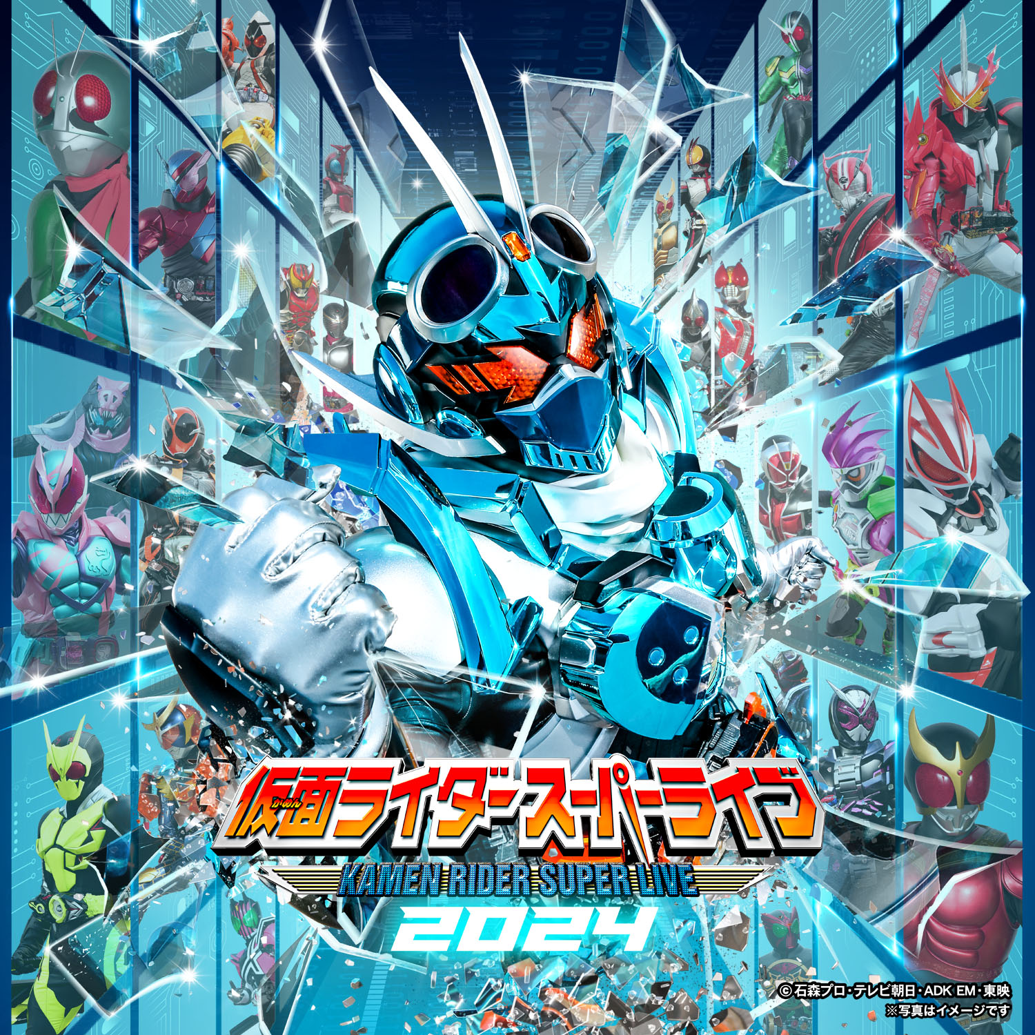 仮面ライダースーパーライブ2024