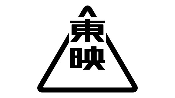 東映株式会社「脚本家」の募集を開始