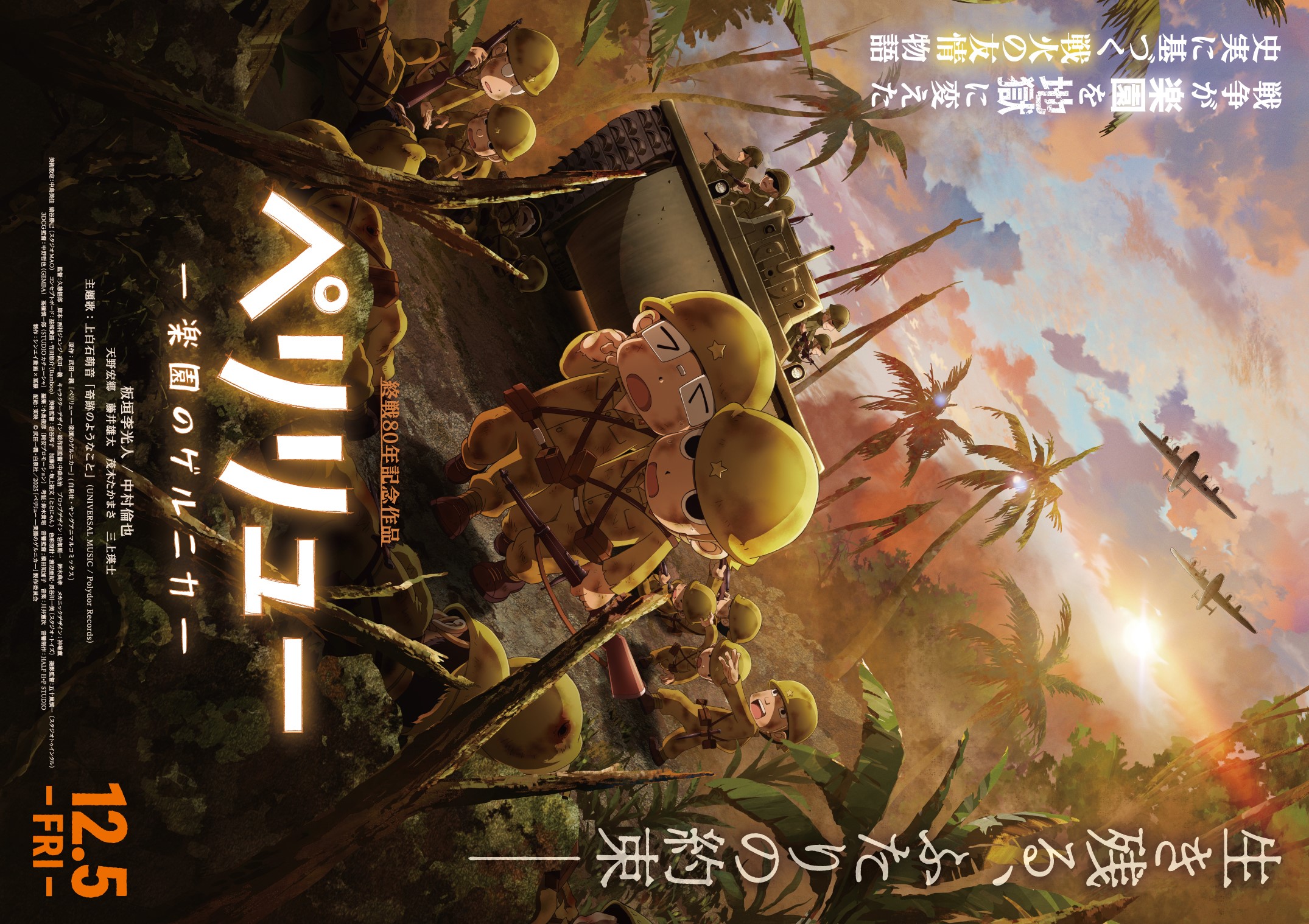 ペリリュー ―楽園のゲルニカ―