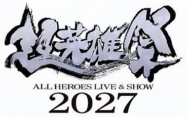 超英雄祭 ALL HEROES LIVE & SHOW 2027ロゴ