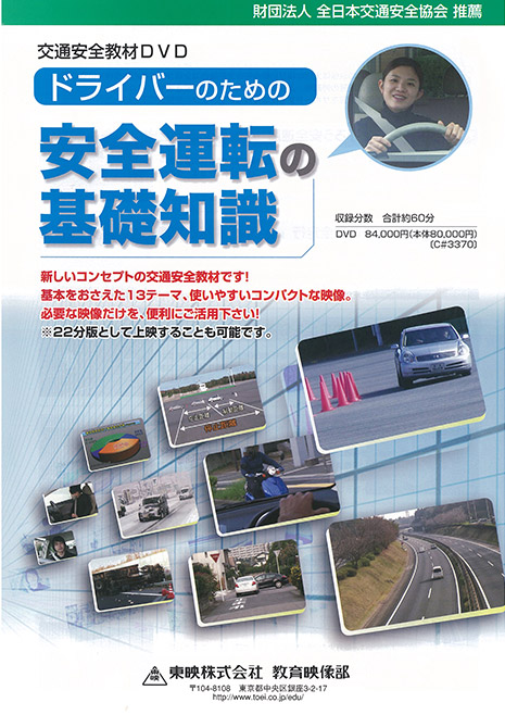 ドライバーのための安全運転の基礎知識