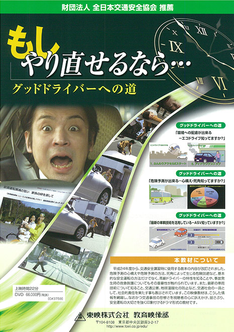 もしやり直せるなら・・・グッドドライバーへの道