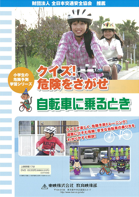 クイズ!危険をさがせ 自転車に乗るとき