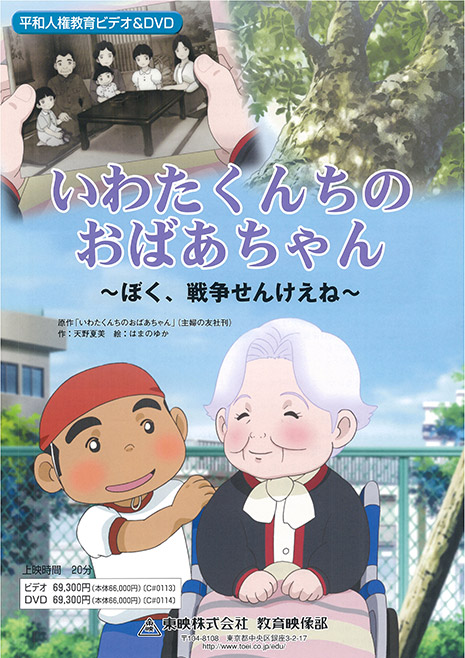 いわたくんちのおばあちゃん