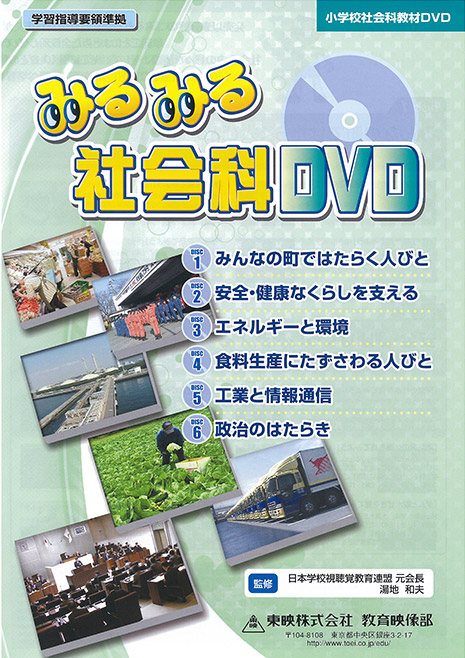 みるみる社会科DVD