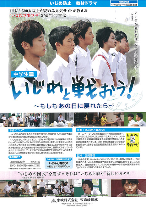 いじめと戦おう!~もしもあの日に戻れたら~【中学生篇】