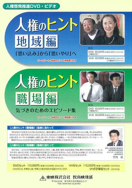 人権のヒント（全２巻）