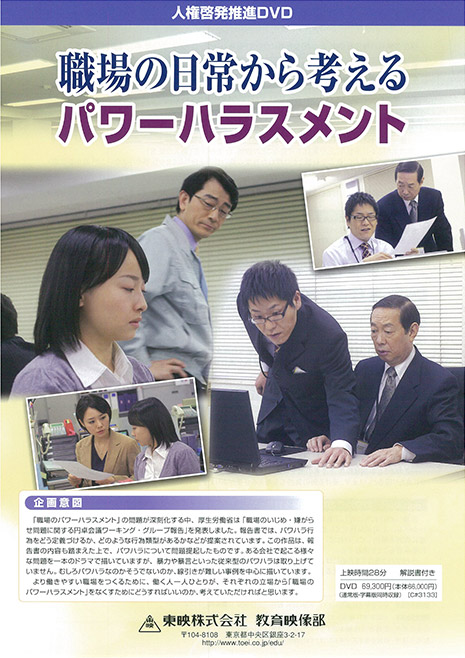 職場の日常から考えるパワーハラスメント