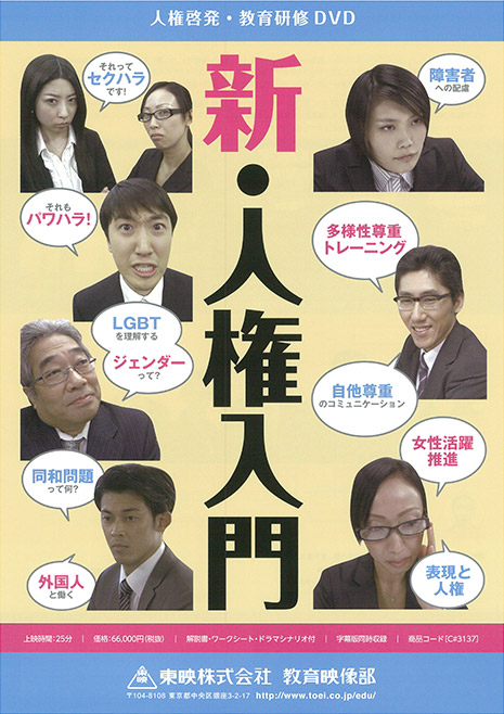 新・人権入門