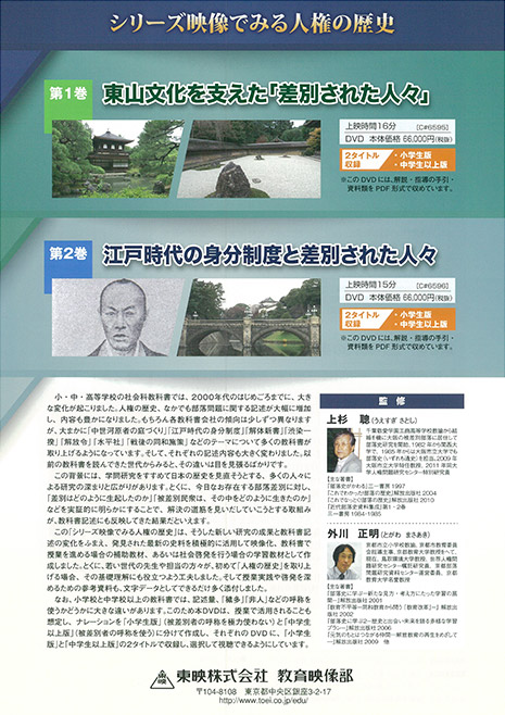 シリーズ映像でみる人権の歴史（第1巻） 東山文化を支えた「差別された人々」