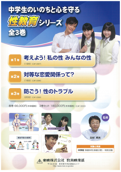 中学生のいのちと心を守る性教育シリーズ全3巻