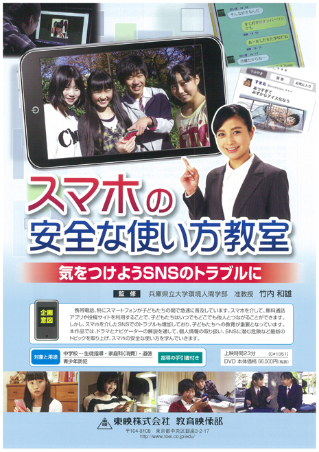 スマホの安全な使い方教室 気をつけようSNSのトラブルに