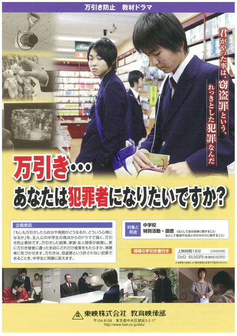 万引き…あなたは犯罪者になりたいですか?