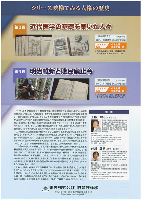 シリーズ映像でみる人権の歴史（第4巻） 明治維新と賤民廃止令