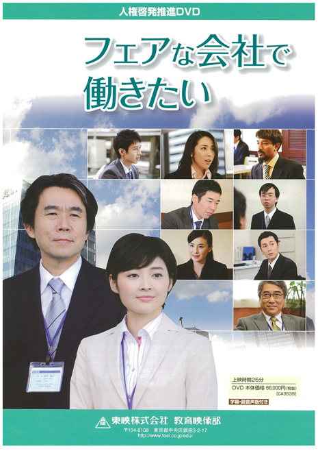 フェアな会社で働きたい
