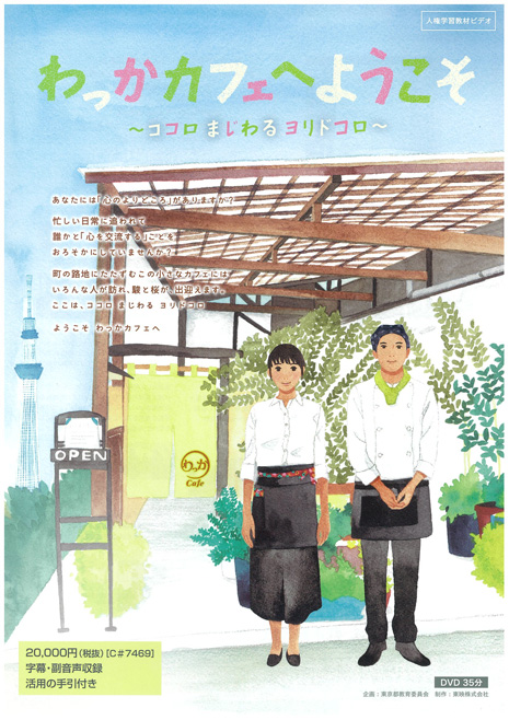 わっかカフェへようこそ  ～ココロ まじわる ヨリドコロ～