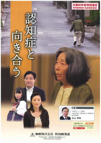 認知症と向き合う