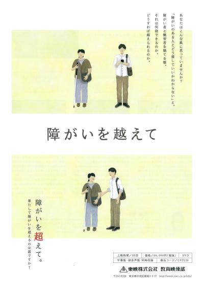 障がいを越えて