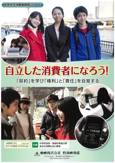 自立した消費者になろう!「契約」を学び「権利」と「責任」を自覚する