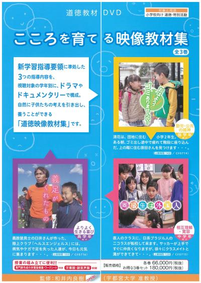 こころを育てる映像教材集　全３巻