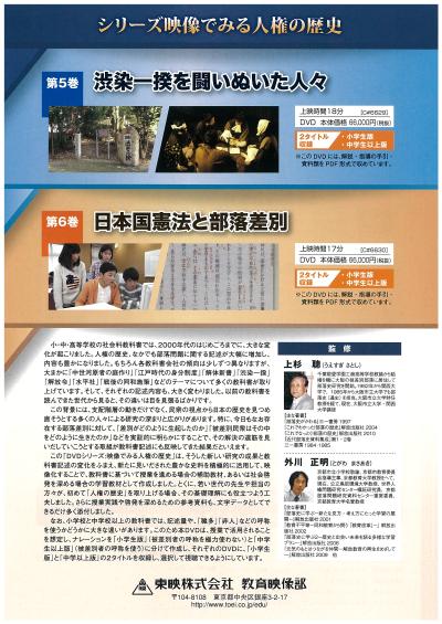 シリーズ映像でみる人権の歴史（第5巻） 渋染一揆を闘いぬいた人々