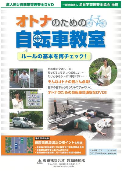 オトナのための自転車教室 ルールの基本を再チェック！
