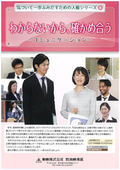 わからないから、確かめ合う ―コミュニケーションー