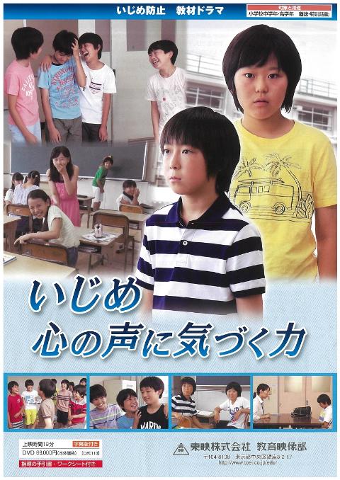いじめ　心の声に気づく力