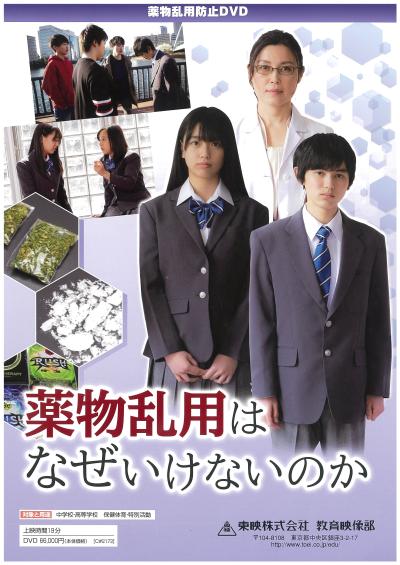 薬物乱用はなぜいけないのか