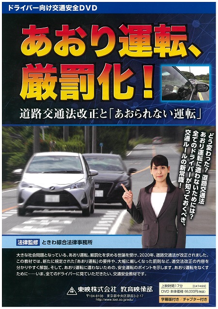 あおり運転、厳罰化！