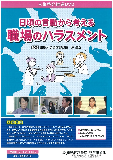 日頃の言動から考える 職場のハラスメント