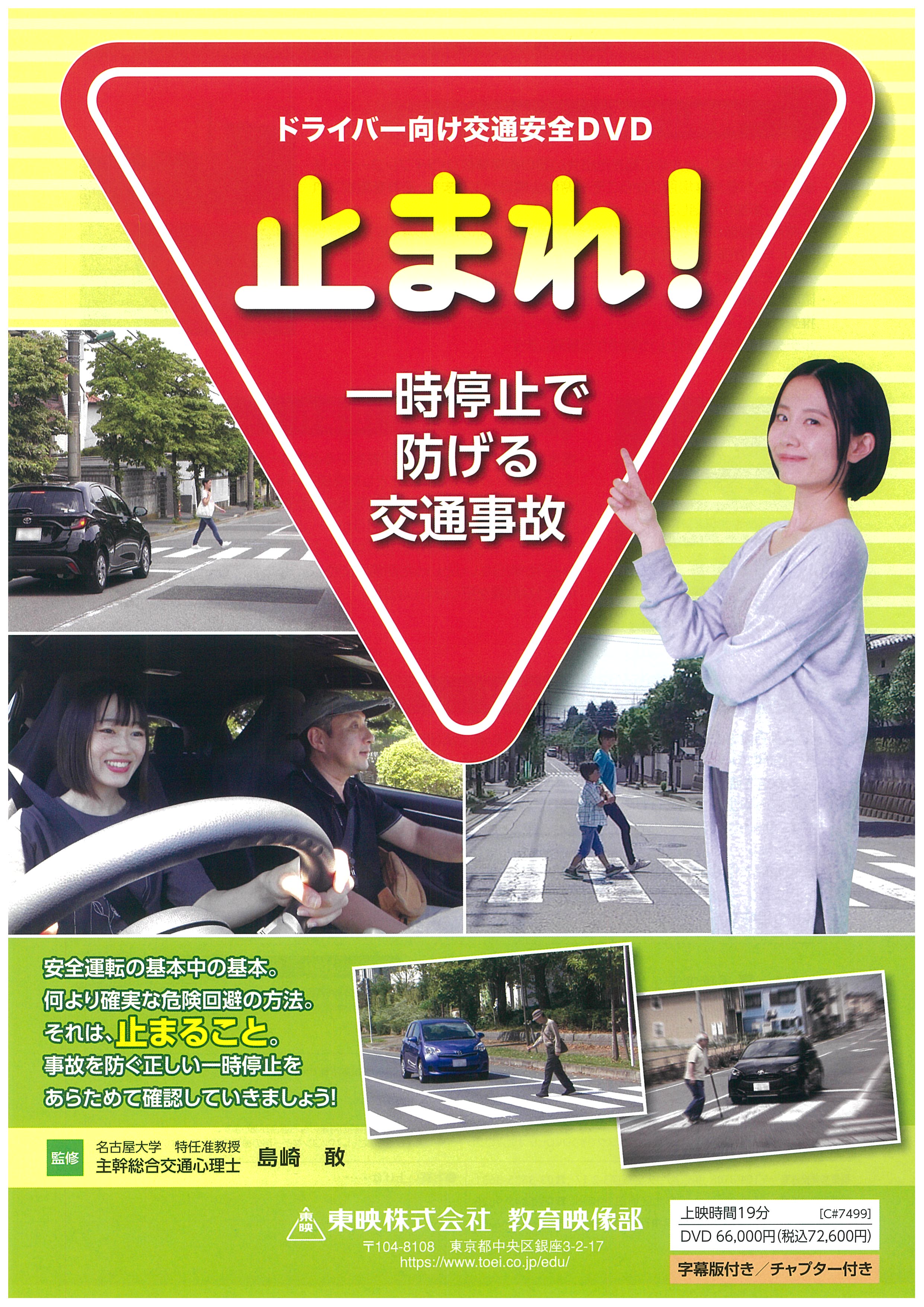 止まれ！ 一時停止で防げる交通事故