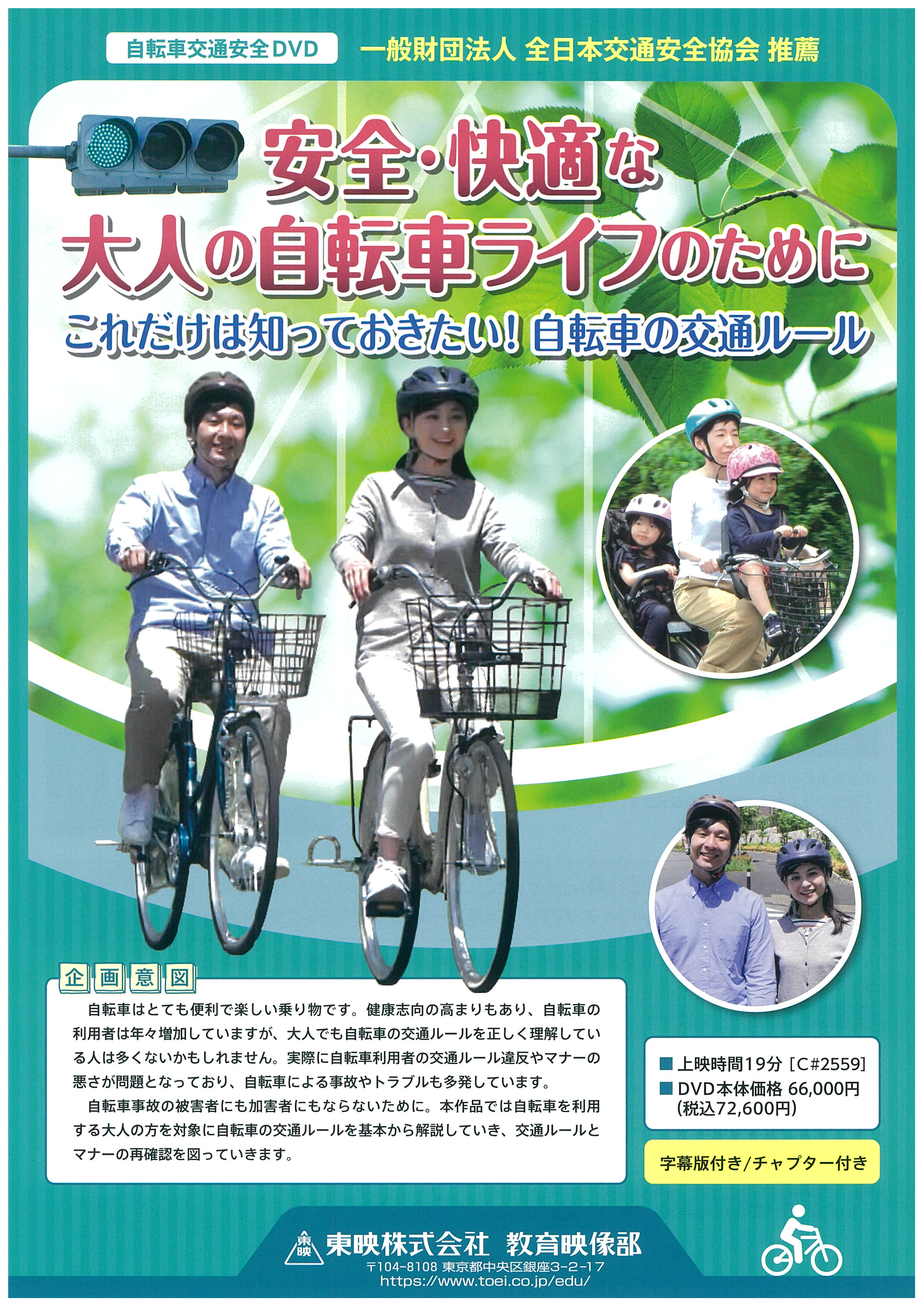 安全・快適な大人の自転車ライフのために これだけは知っておきたい！自転車の交通ルール 