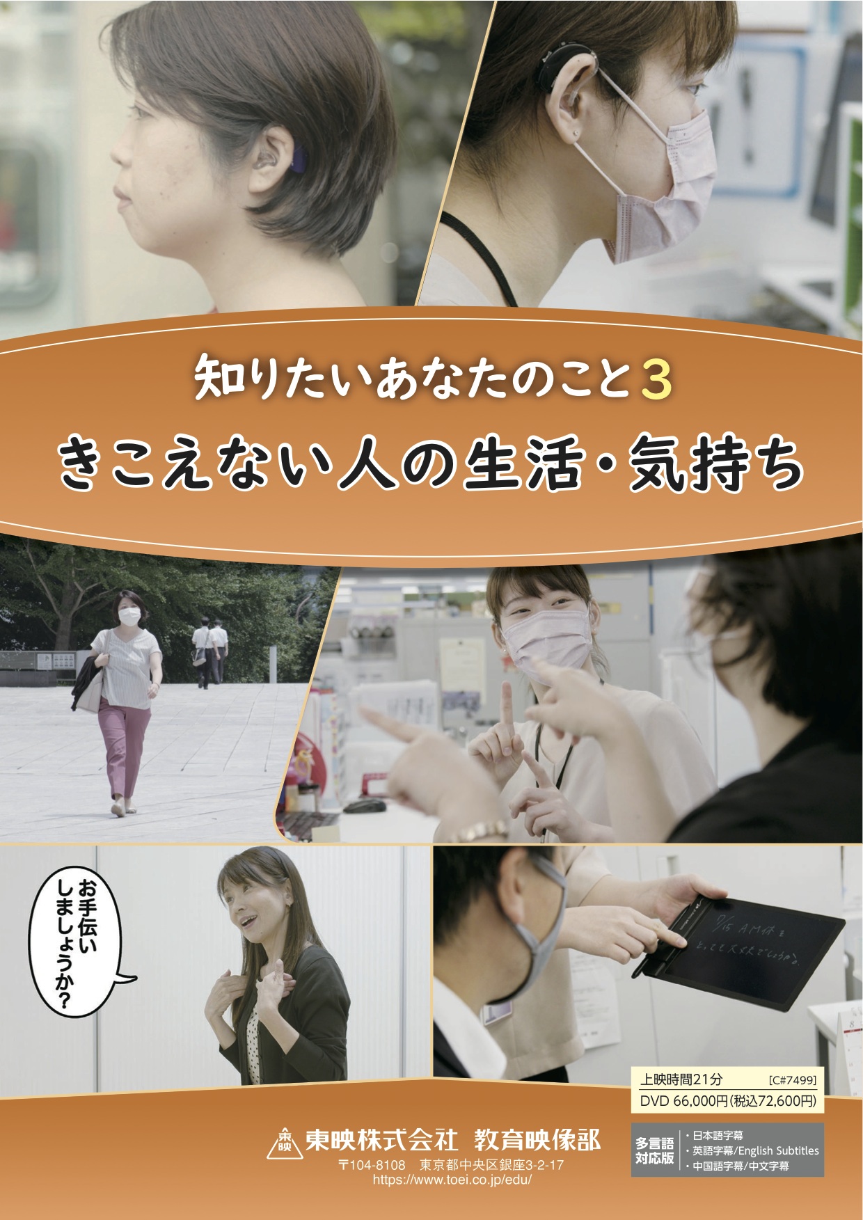 知りたいあなたのこと3 きこえない人の生活・気持ち