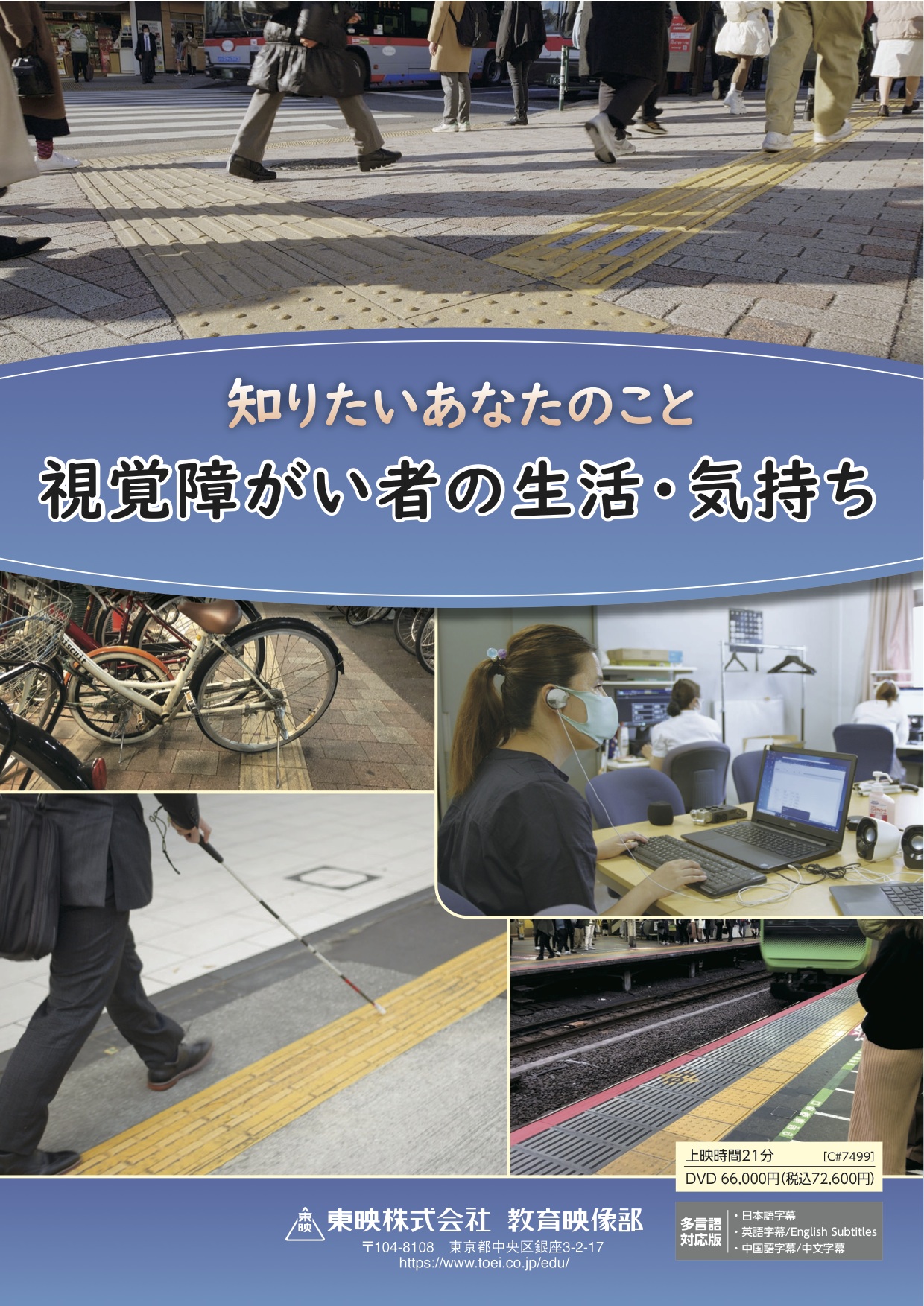 知りたいあなたのこと 視覚障がい者の生活・気持ち