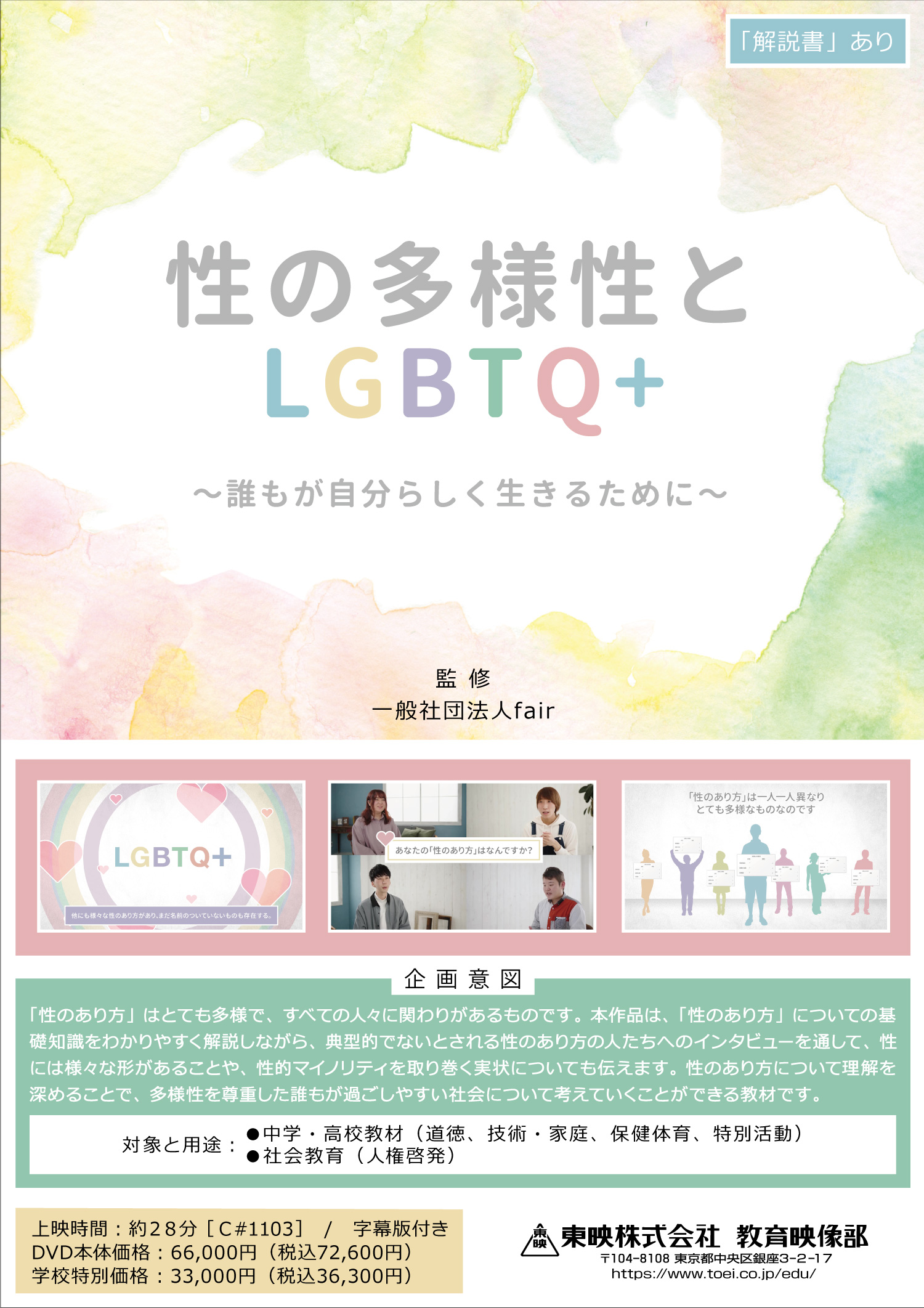 性の多様性とLGBTQ+ ～誰もが自分らしく生きるために～