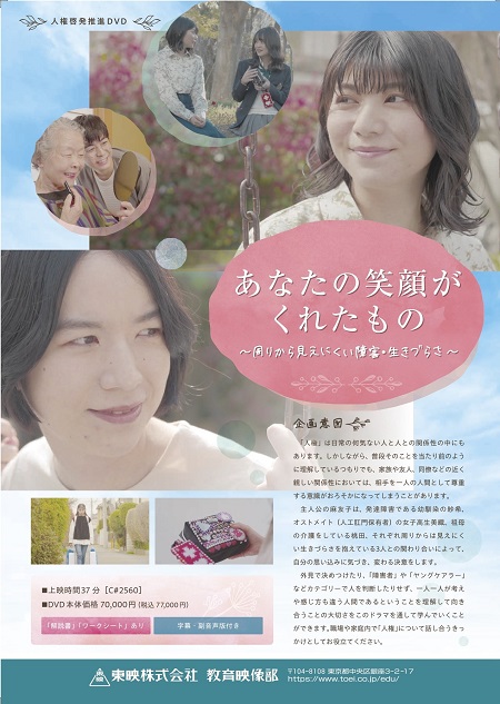 あなたの笑顔がくれたもの ~周りから見えにくい障害・生きづらさ~