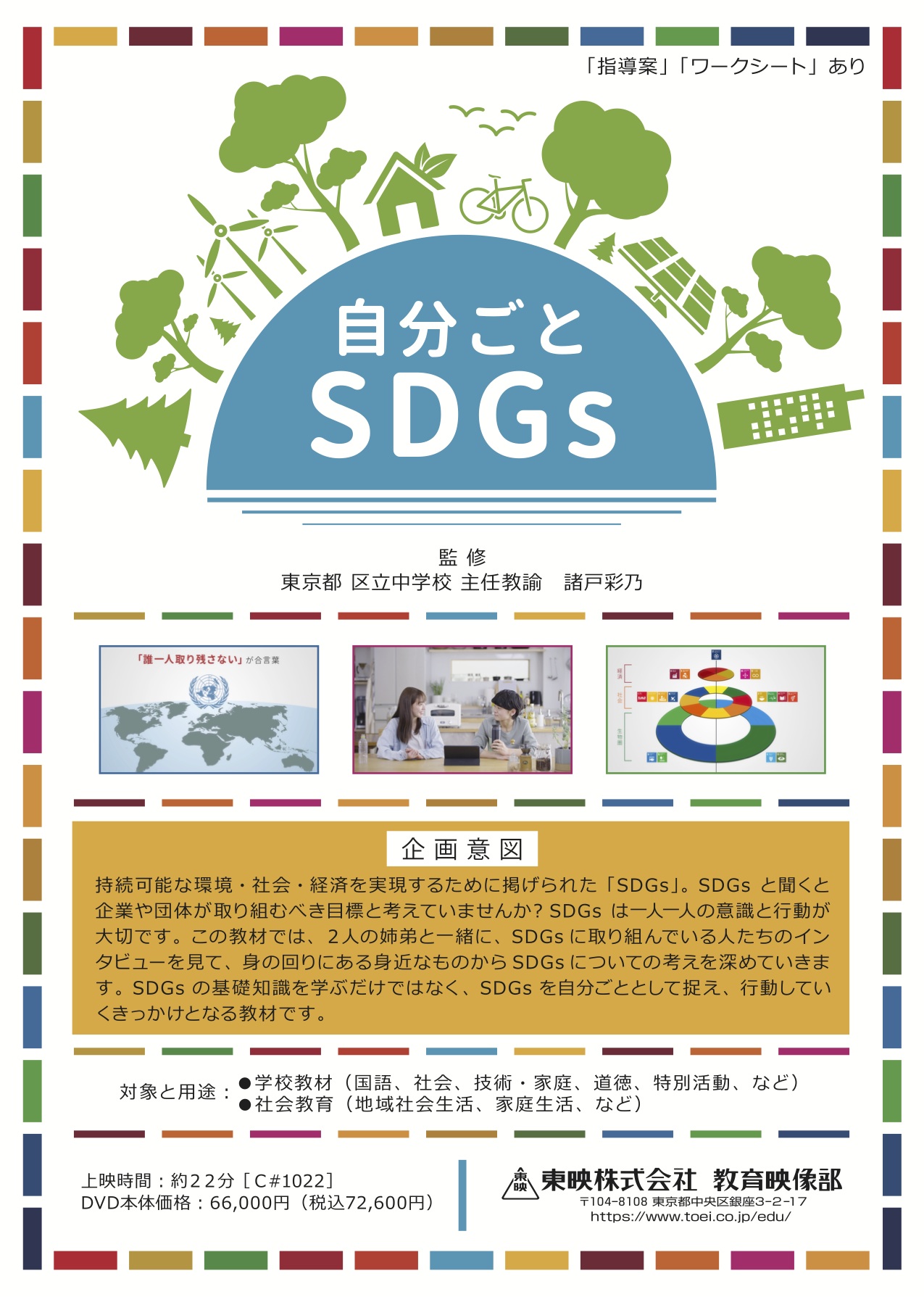 自分ごとSDGs