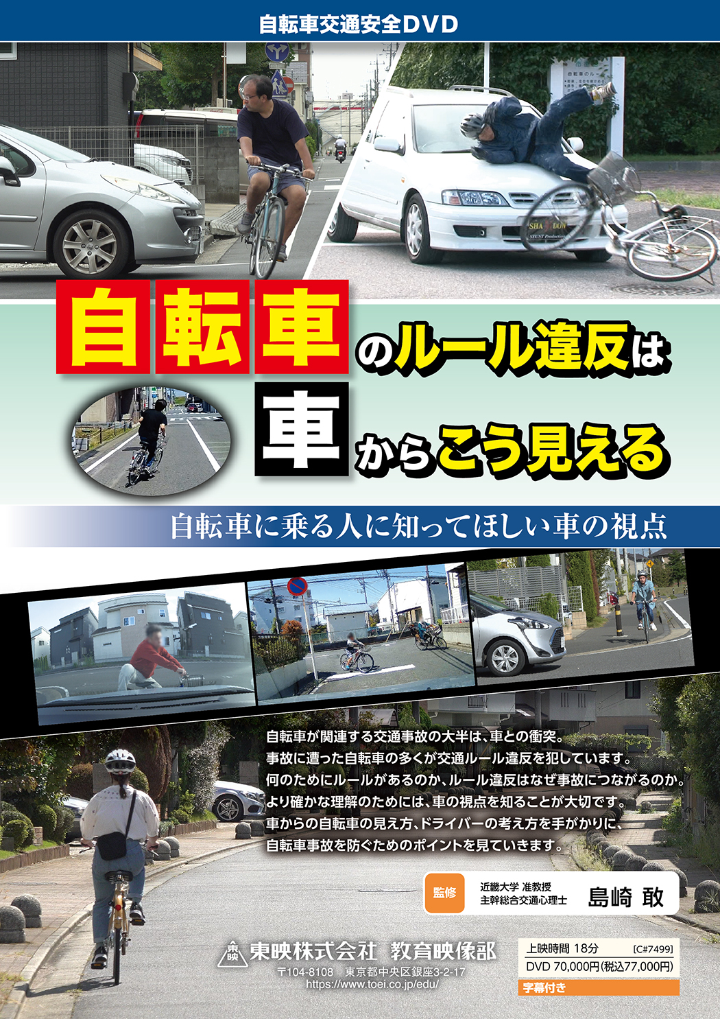 自転車のルール違反は車からこう見える