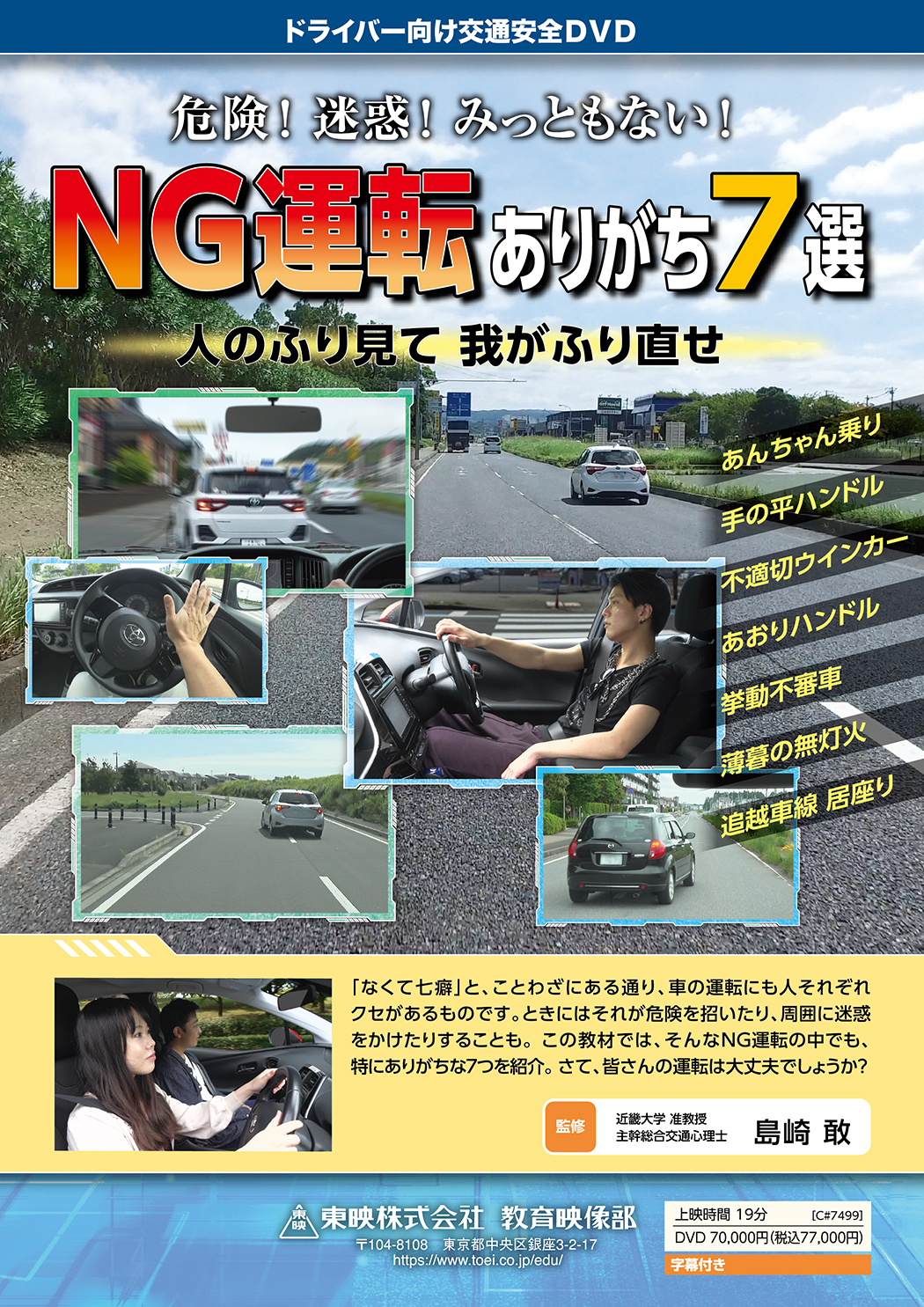 NG運転ありがち7選