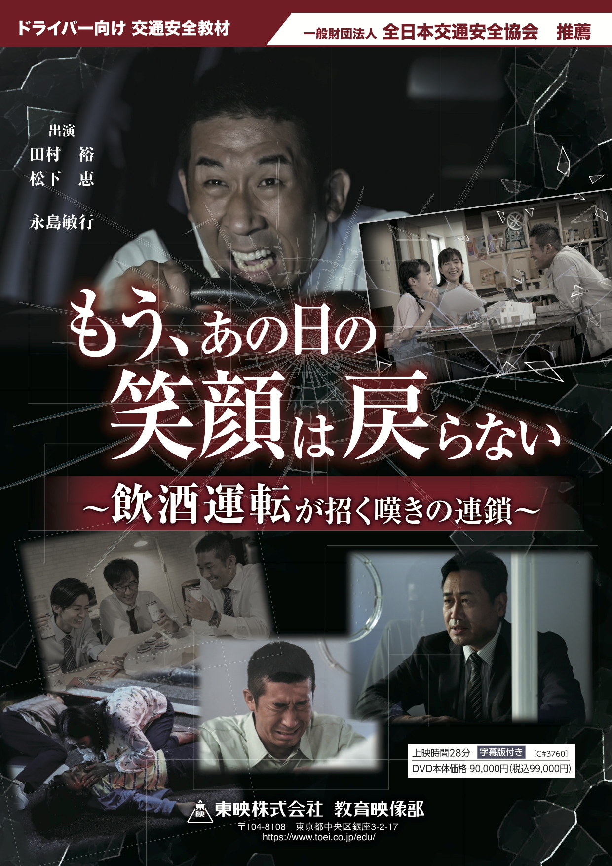 もう、あの日の笑顔は戻らない ～飲酒運転が招く嘆きの連鎖～