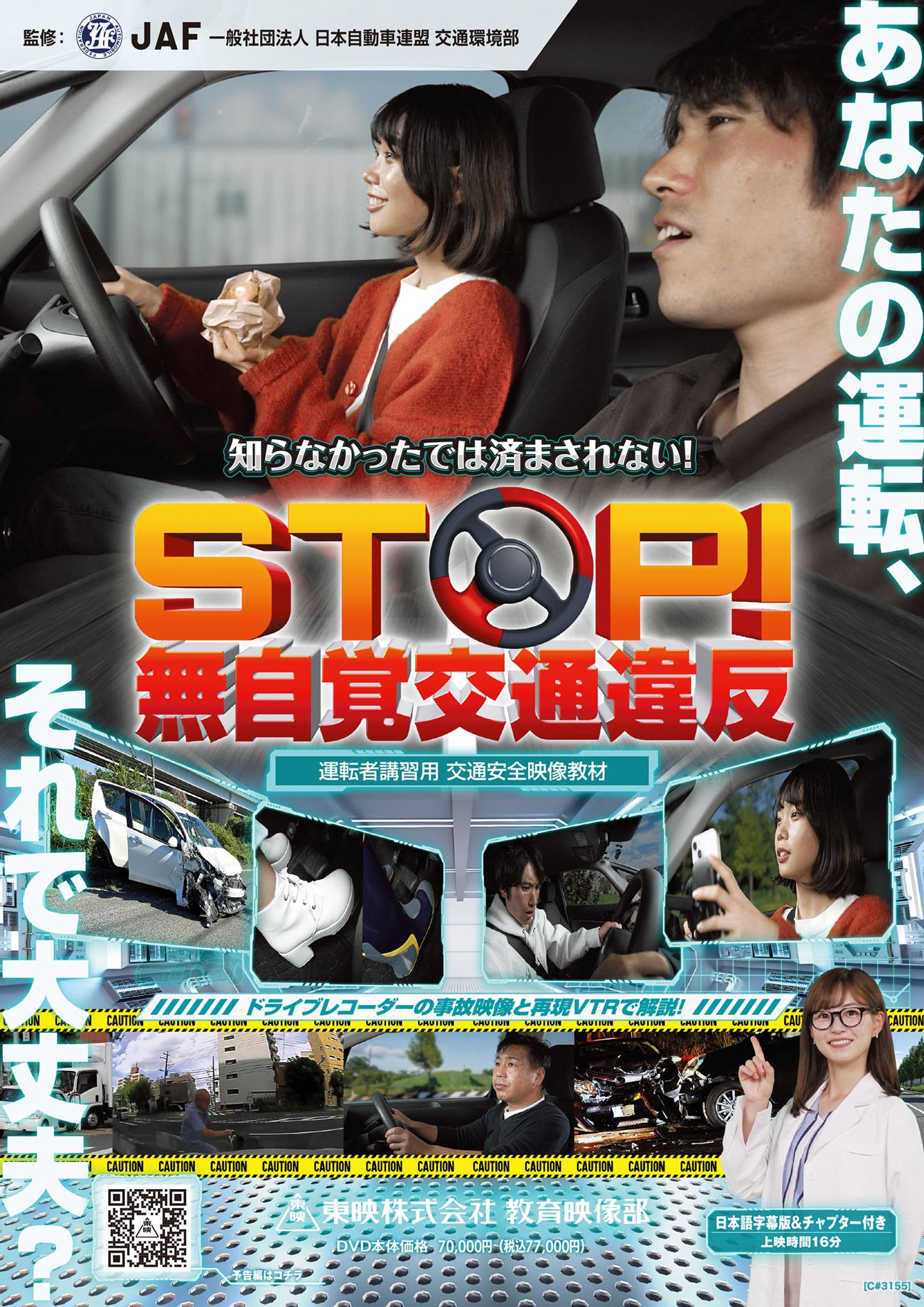 STOP！無自覚交通違反