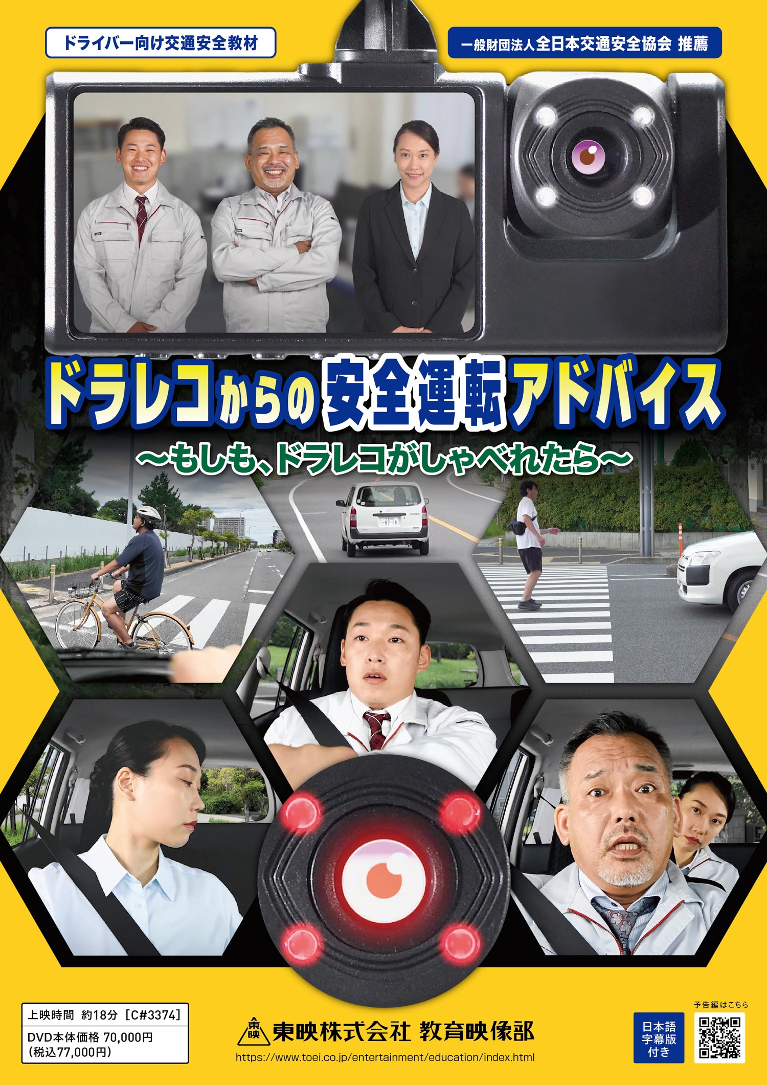ドラレコからの安全運転アドバイス ～もしも、ドラレコがしゃべれたら～