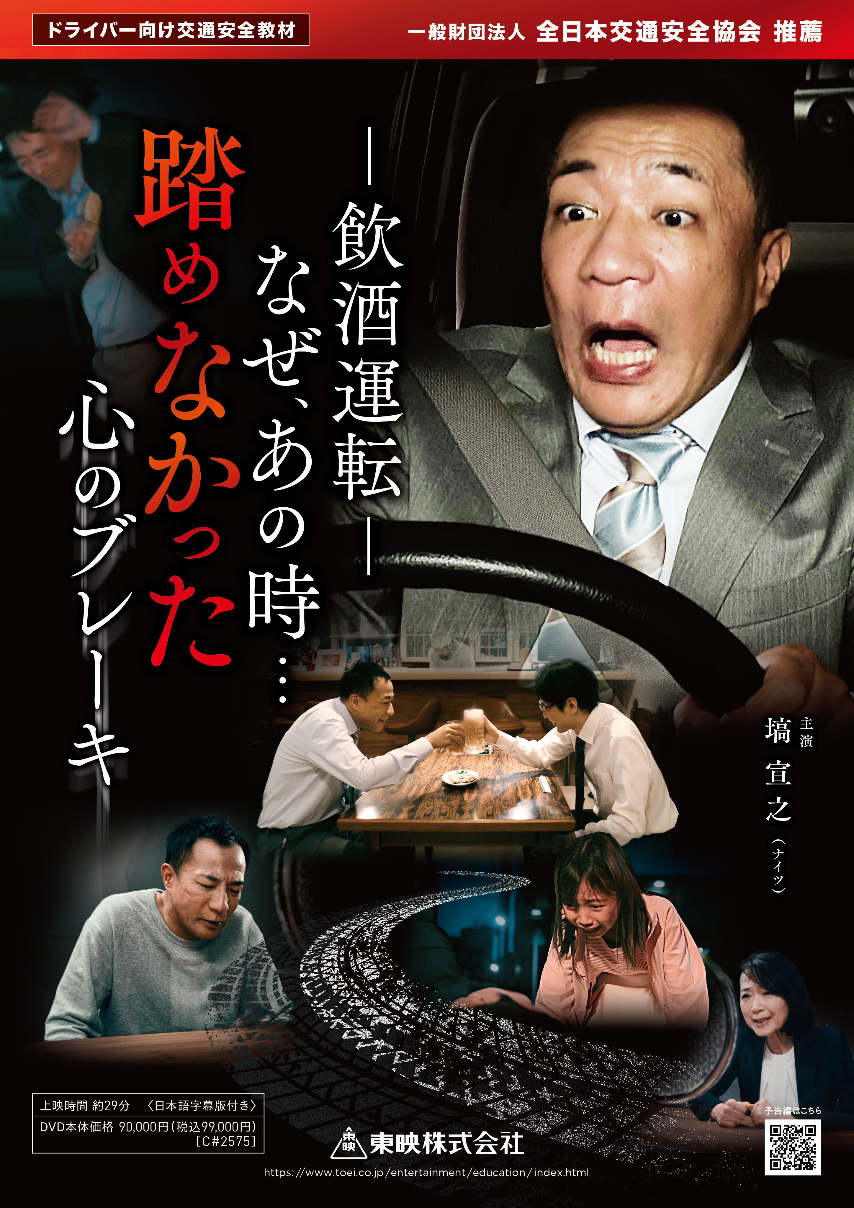 －飲酒運転－なぜ、あの時… 踏めなかった心のブレーキ