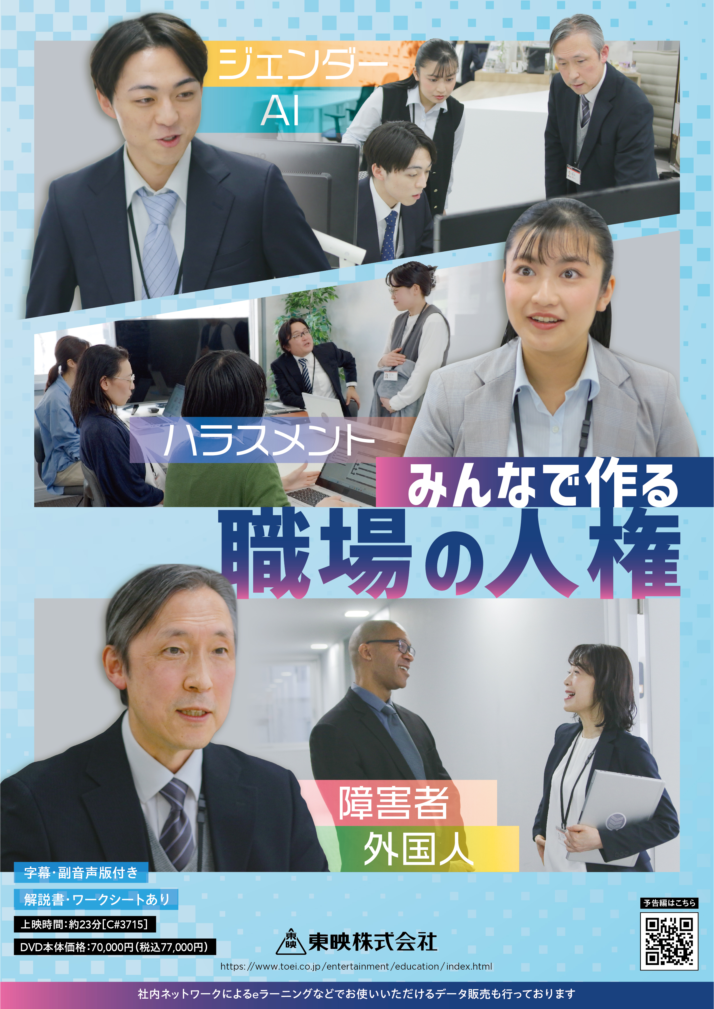 みんなで作る職場の人権