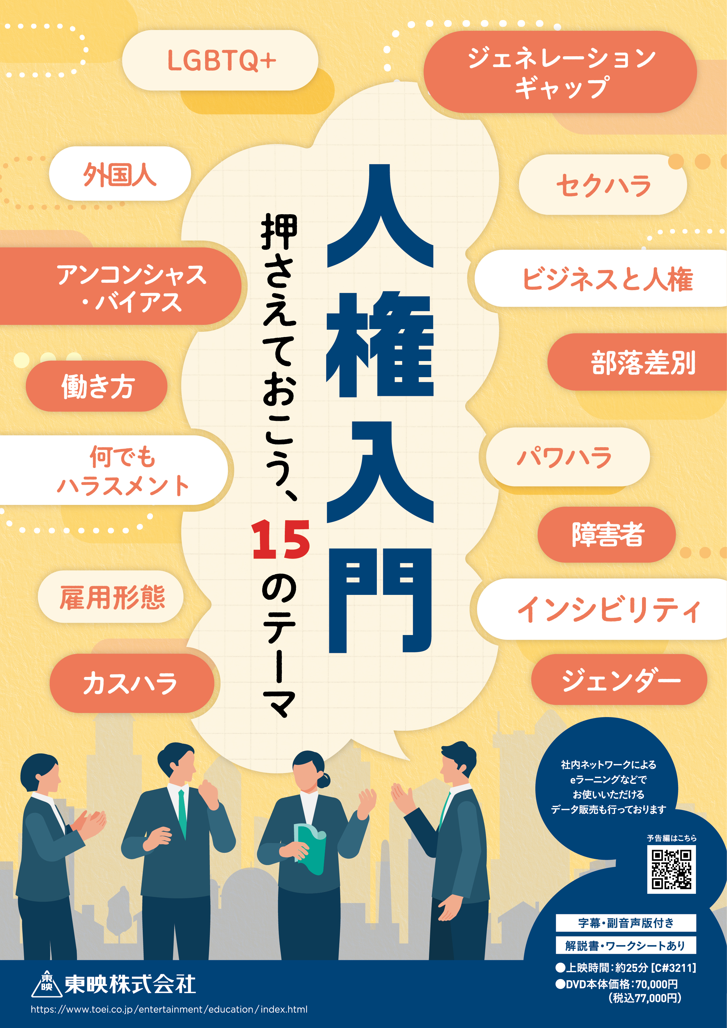 人権入門  押さえておこう、15のテーマ