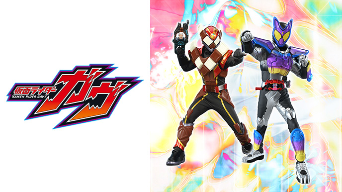 仮面ライダーガヴ