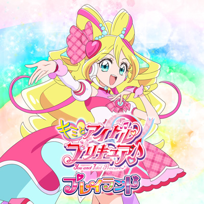 キミとアイドルプリキュア♪プレイランド