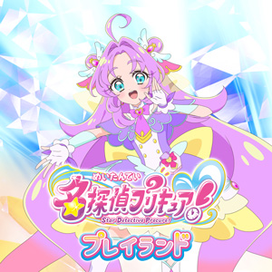 名探偵プリキュア！プレイランド